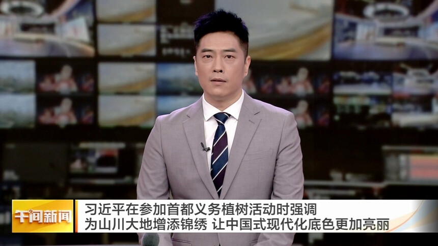 习近平：为山川大地增添锦绣 让中国式现代化底色更加亮丽