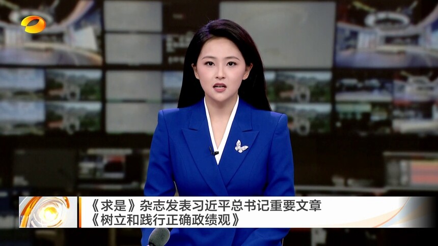 《求是》杂志发表习近平总书记重要文章《树立和践行正确政绩观》