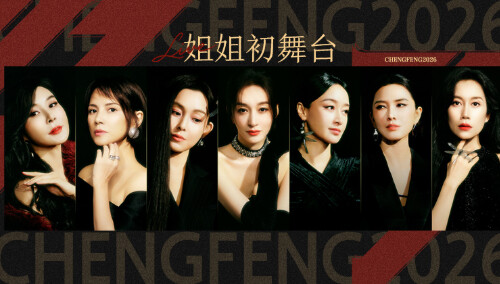 乘风2026 第1期（下）：直播竞演超刺激 李心洁曾沛慈张月实力炸场