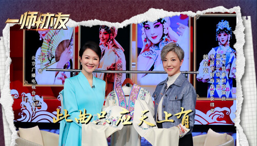 一师亦友 良师季 第12期：中国戏剧梅花奖获得者魏春荣