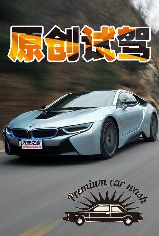 原创试驾