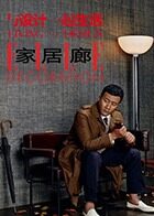 ELLE DECORATION家居廊