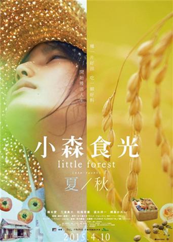 电影《小森林 夏秋篇》高清完整版免费在线观看