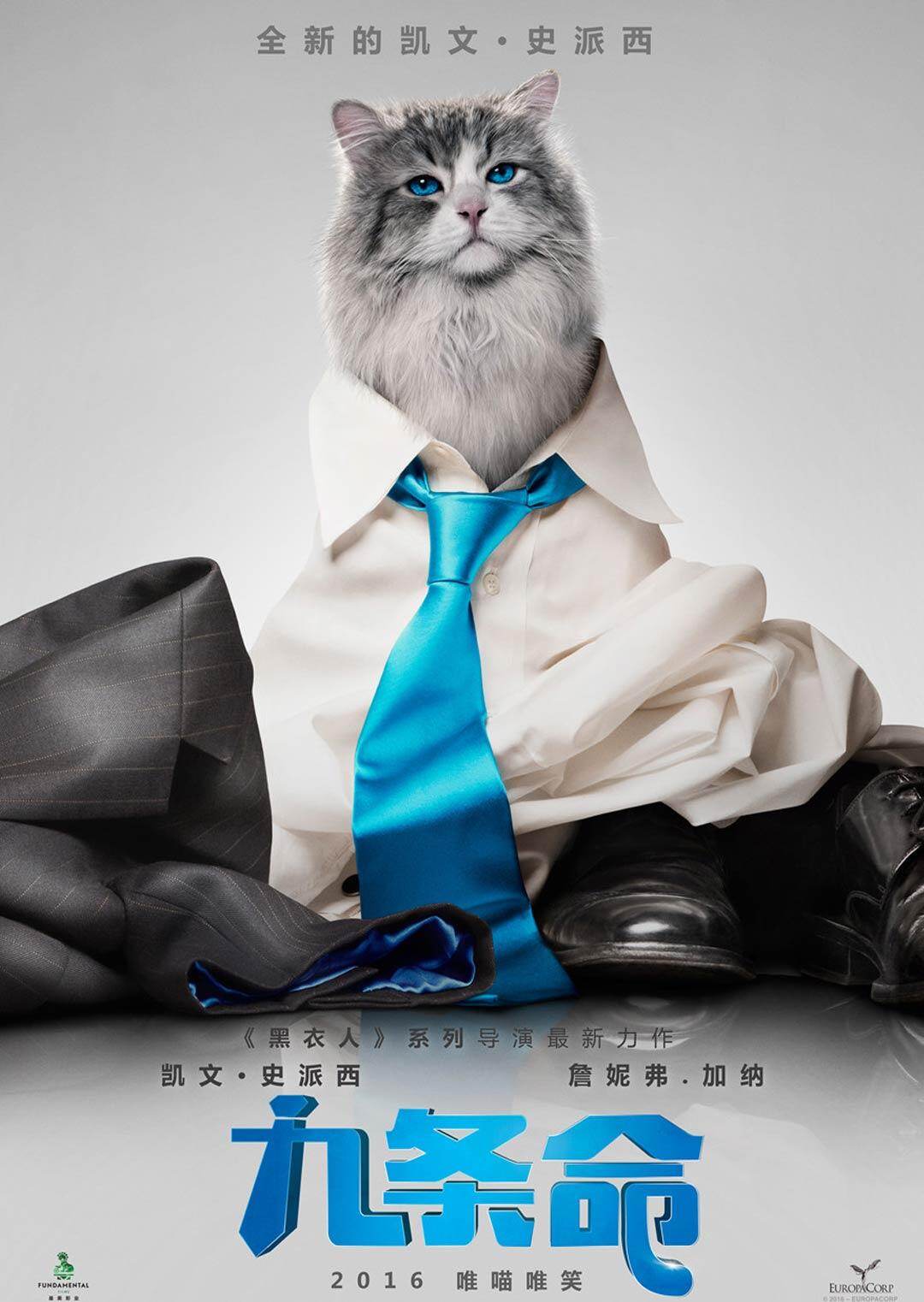 《九条命》主创特辑 史派西化身喜剧界扛把子