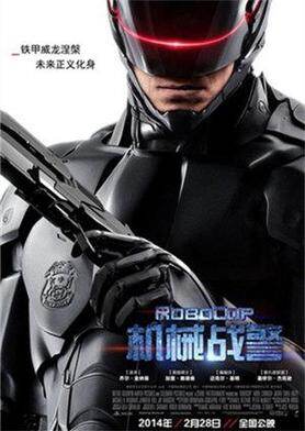 机械战警 2014