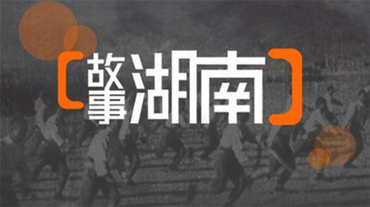 故事湖南 2009