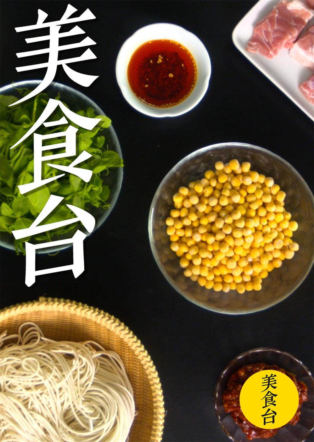 美食台2019