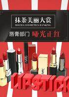 抹茶美丽大赏 2017