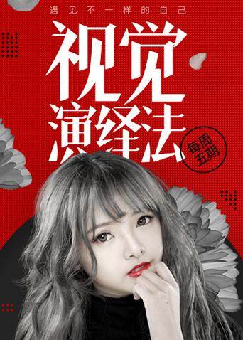 视觉演绎法 2017