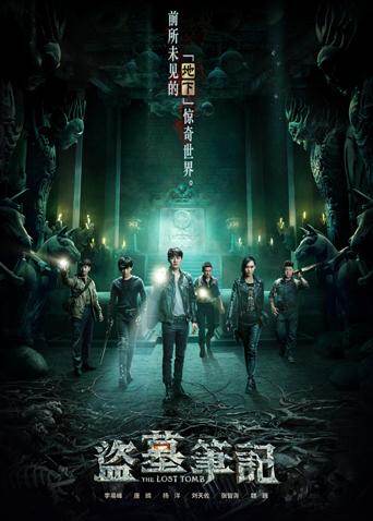 盗墓笔记5