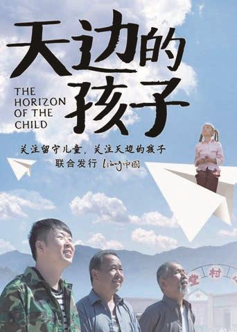 电影《天边的孩子》高清完整版免费在线观看