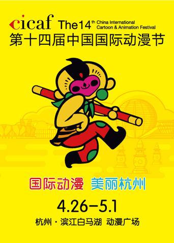 2018第十四届中国国际动漫节