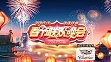 2018湖南卫视春节联欢晚会