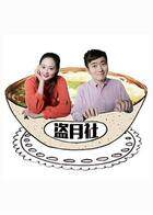 盗月社食遇记 2022