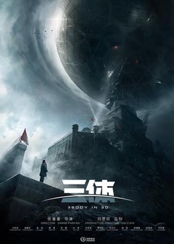 电影《三体》高清完整版免费在线观看