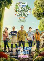 野生厨房 第二季