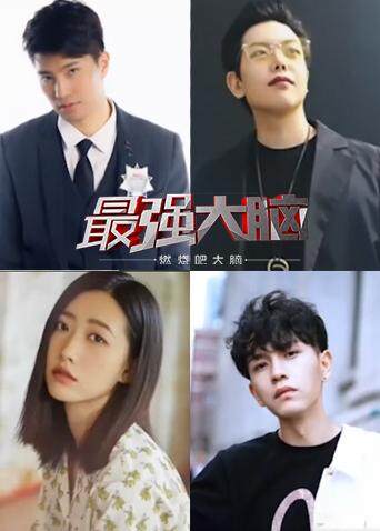 最强大脑主题曲《燃烧吧大脑》超燃来袭 周凯