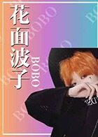 花面波子 2019