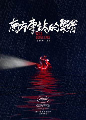 南方车站的聚会