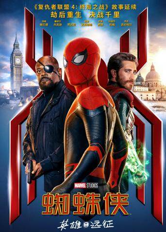 蜘蛛侠：英雄远征