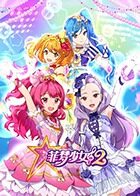 菲梦少女 第二季