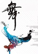 爱豆舞蹈社