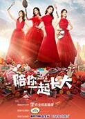 陪你一起长大 DVD版