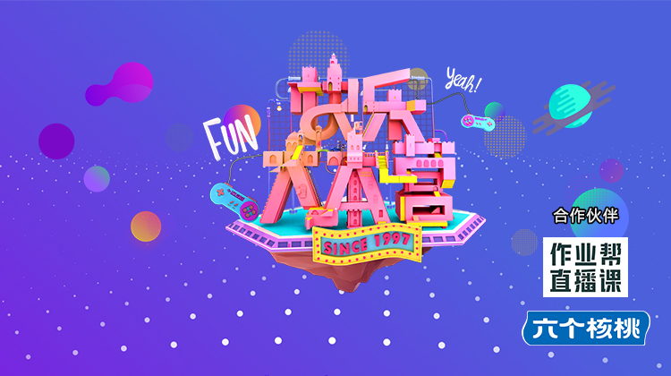 快乐大本营 2021