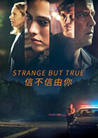 信不信由你