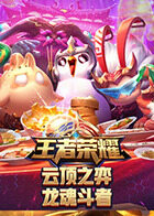 咖啡解说云顶之弈-龙魂斗者