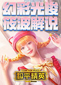 筱波解说和平精英幻彩光梭