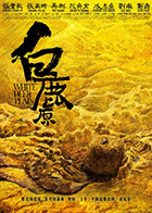 白鹿原