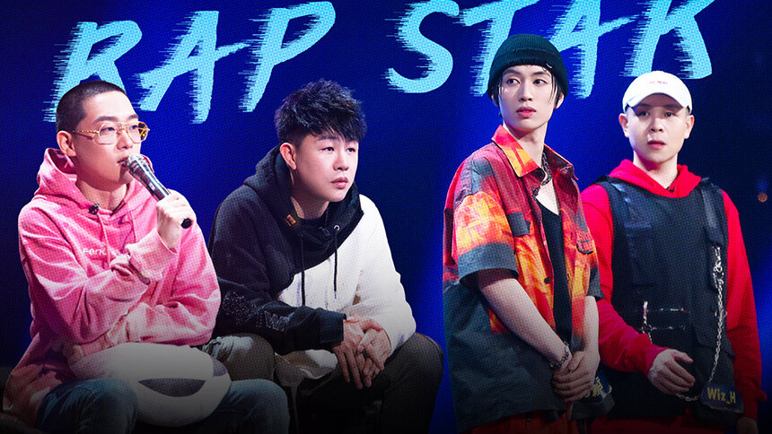 说唱听我的第二季第7期 特别加更:说唱特殊创作技巧大赏 赖煜哲张子豪