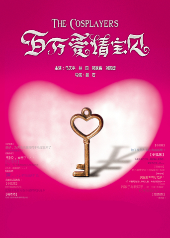 电影《百万爱情宝贝》高清完整版免费在线观看