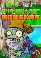 落叶解说植物大战僵尸 疯狂戴夫的库存