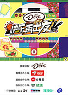 快乐再出发 第二季