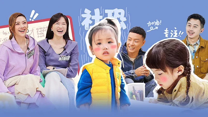 爸爸当家 第二季第2期(下):应采儿聊如何平衡二胎关系 葛沛豪突破自我