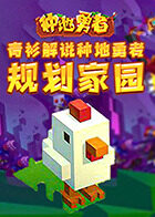 青衫解说种地勇者 规划家园
