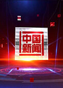 中国新闻 2024