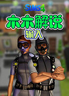 木木解说模拟人生畅玩版 输入