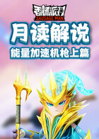 月读解说香肠派对武器精通系列 能量加速机枪上篇