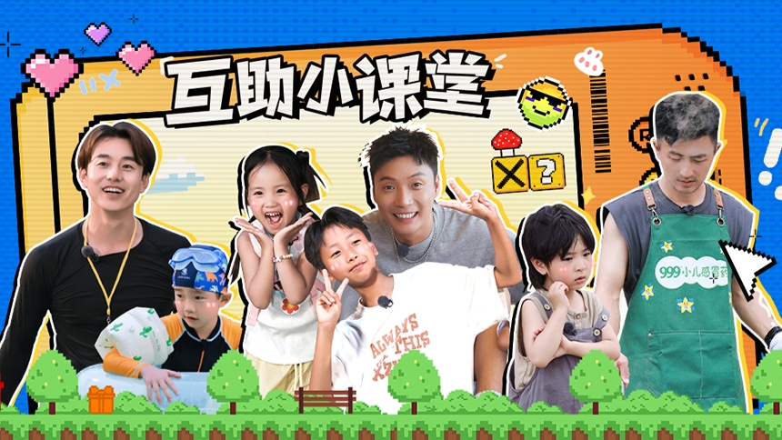 第14期下：爸爸互助小课堂