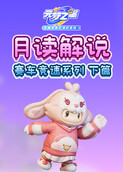月读解说元梦之星 赛车竞速系列——下篇