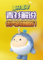 青衫解说蛋仔派对 优秀的地图们