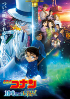 名侦探柯南：百万美元的五棱星