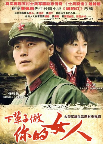 下辈子做你的女人