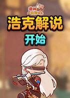 浩克解说我的休闲时光 开始