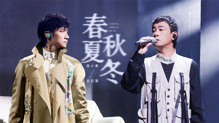 第7期：陈小春古巨基强强合作