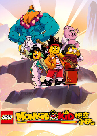 乐高悟空小侠 第一季