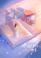 你是迟来的欢喜